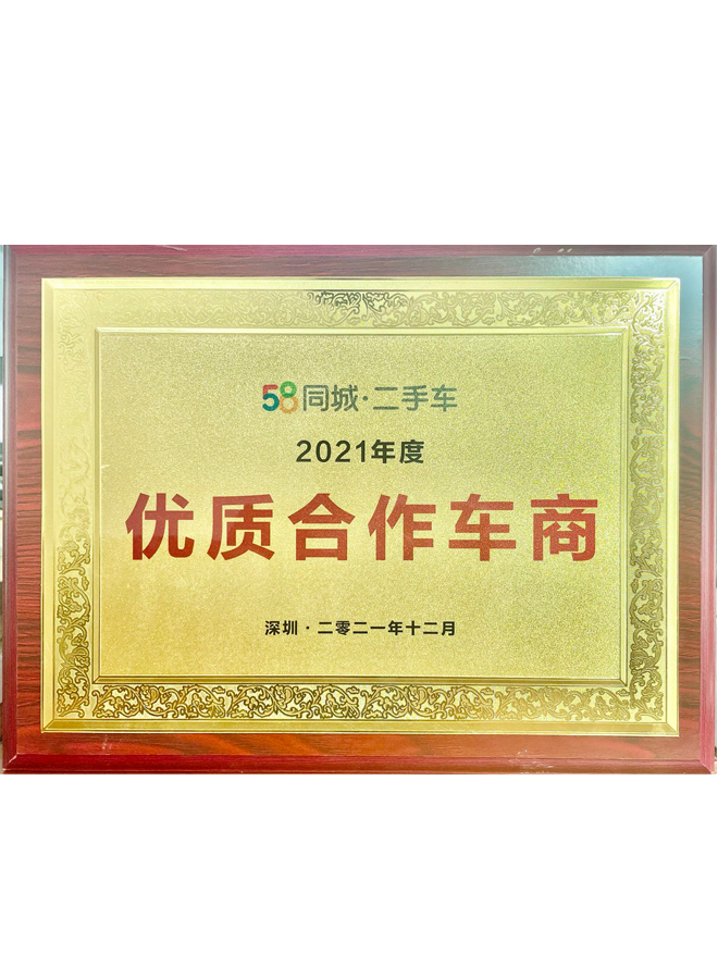 2021年58同城廣信汽車優(yōu)質合作
