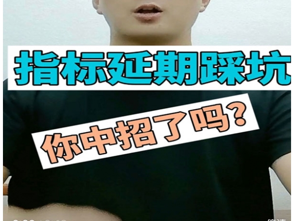深圳指標延期如何避坑